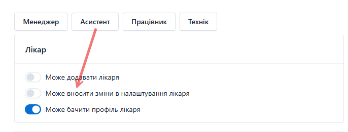 Налаштування прав