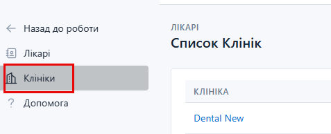 Створення клініки