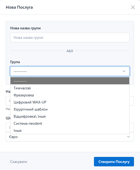 Форма створення послуги