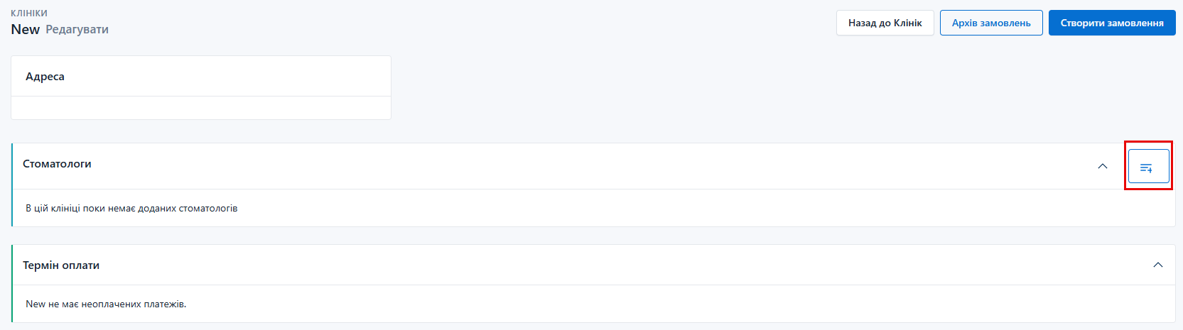 Додавання лікарів до клініки