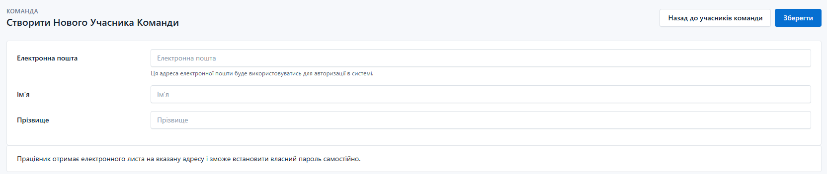 Форма створення учасника команди
