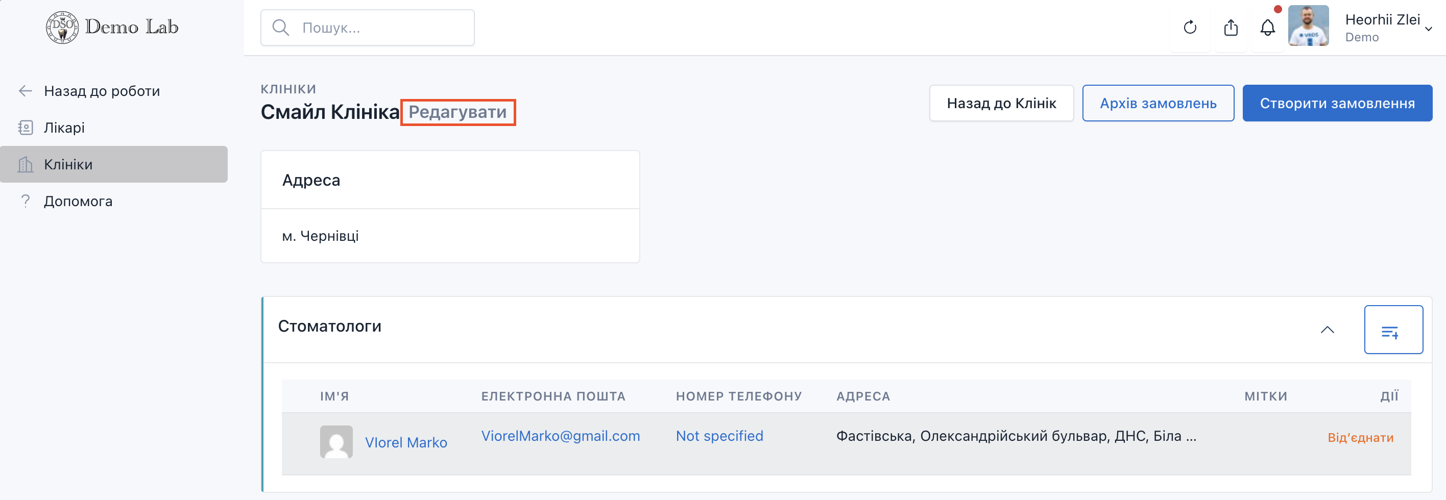 Редагування клініки