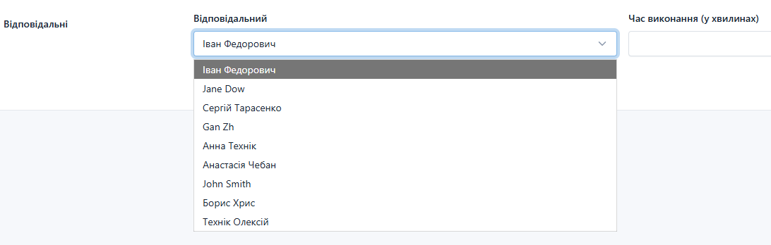 Відповідальні за задачу