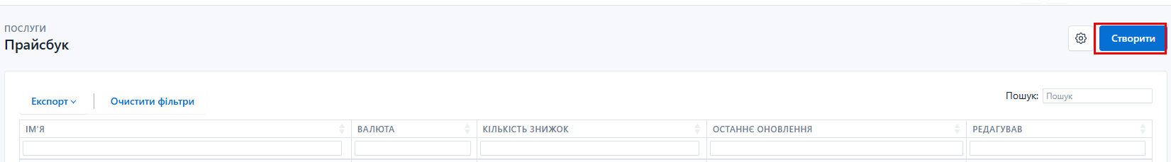 Створення прайсбуку