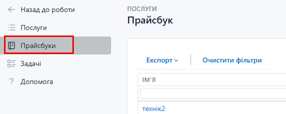 Створення прайсбуку