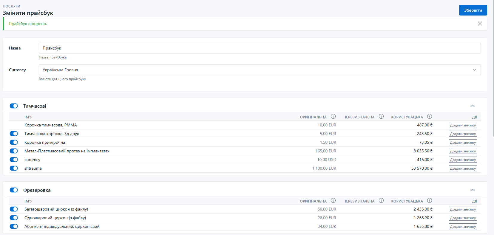 Створення прайсбуку